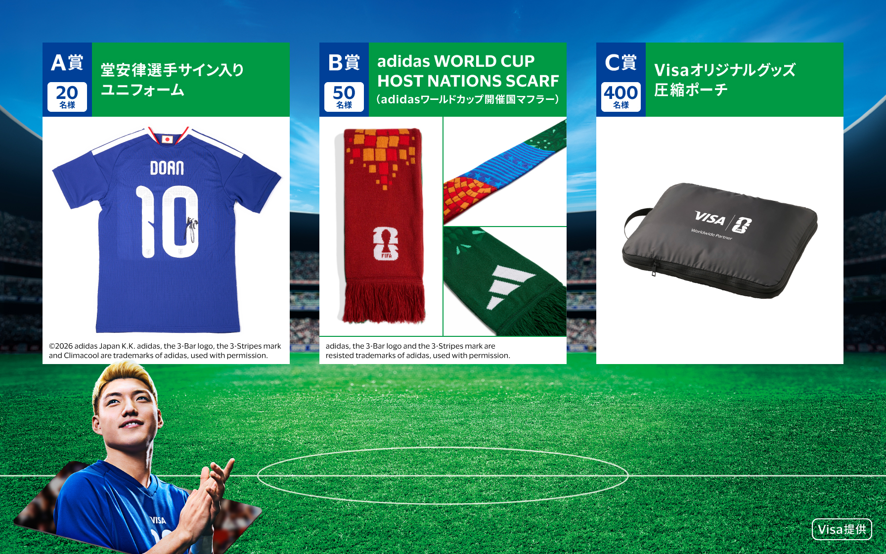 カードを使ってグッズを当てよう！FIFAワールドカップ26™記念